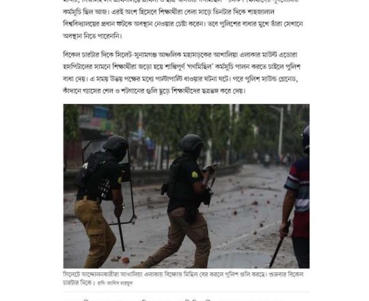 দিনেটে বিক্ষোভকারীদের সঙ্গে পুলিশের দফায় দফায় সংঘর্ষ, আয়ড কয়েক শ