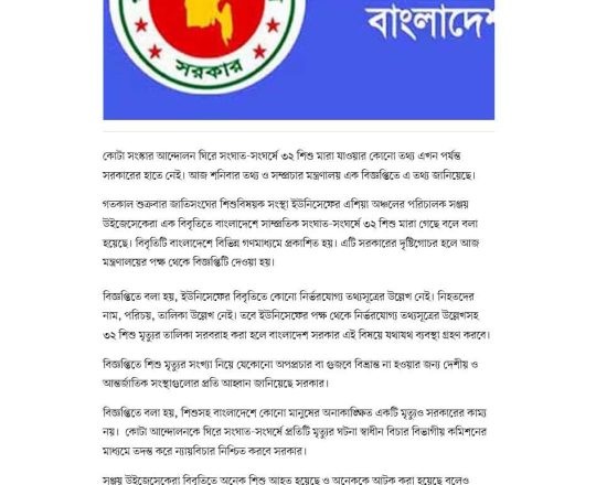 সরকারের কাছে ৩২ শিশু মারা যাওয়ার কোনো তথ্য নেই: তথ্য মন্ত্রণালয়