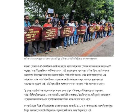 সংগীতশিল্পী-জনতার ঐকতান সরকারের পদত্যাগের দাবিতে উত্তাল রবীন্দ্রসরোবর