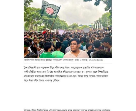 স্লোগানে উত্তাল কেন্দ্রীয় শহীদ মিনার এলাকা