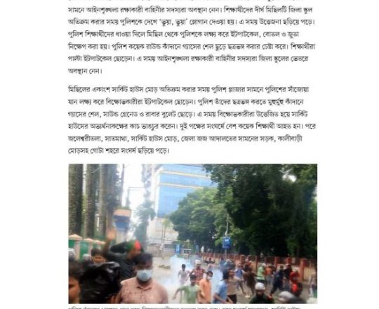 বগুড়ায় দফায় দফায় সংঘর্ষে পুরো শহর রণক্ষেত্র