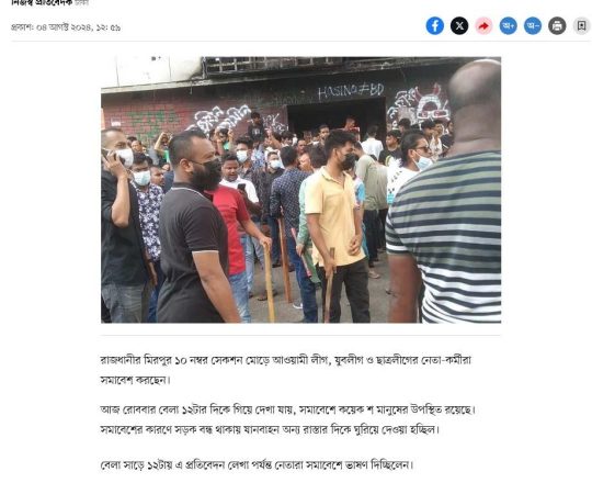 মিরপুর ১০ নম্বর মোড়ে আওয়ামী লীগের সমাবেশ