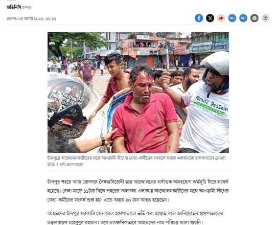 চাঁদপুরে আন্দোলনকারী ও আওয়ামী লীগের সংঘর্ষ চলছে, হাসপাতালে ২০ জন ভর্তি