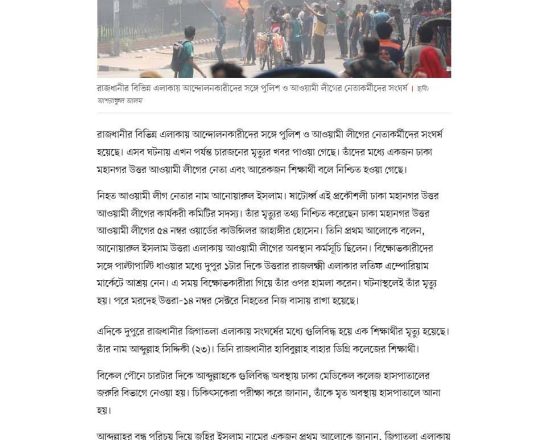 ঢাকায় আওয়ামী লীগ নেতা ও শিক্ষার্থীসহ নিহত ৪