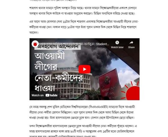 শাহবাগে বিপুলসংখ্যক বিক্ষোভকারীর অবস্থান