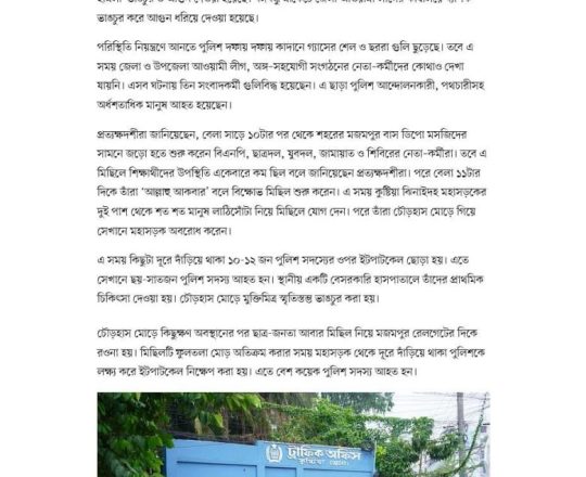কুষ্টিয়ায় পুলিশের সঙ্গে দফায় দফায় সংঘর্ষে আহত অর্ধশতাধিক