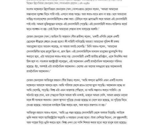সামরিক বাহিনীকে ছাউনিতে ফিরিয়ে নেওয়ার আহ্বান সাবেক সেনা কর্মকর্তাদের