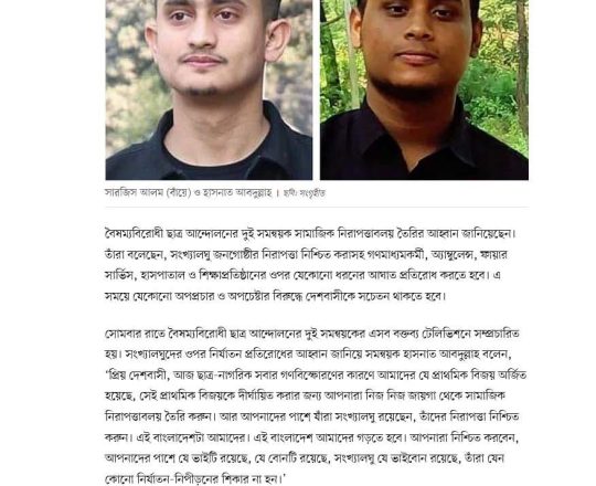 সংখ্যালঘু ও গণমাধ্যমকর্মীদের ওপর আঘাত প্রতিরোধের আহ্বান দুই সমন্বয়কের