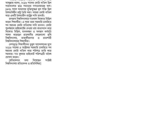 সমকাল, ৭ জুন ২০২৪, কোটা বাতিলের দাবিতে বিক্ষোভ ৫ বিশ্ববিদ্যালয়ে