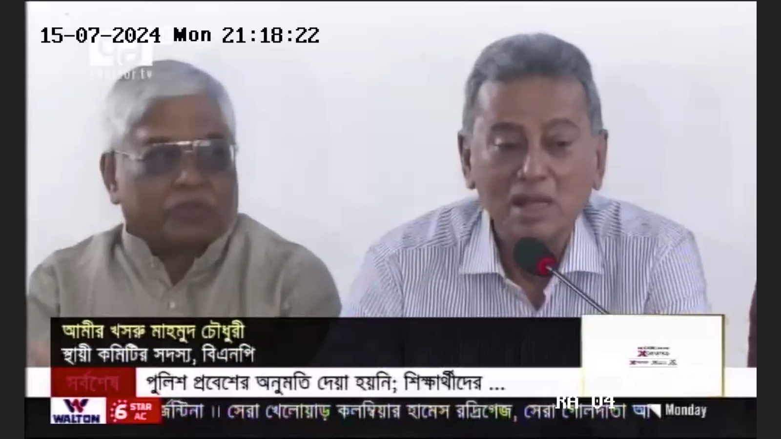 কোটা আন্দোলন নিয়ে বিএনপি বহিরাগতদের দিয়ে কোটা আন্দোলনকারীদের ওপর হামলার অভিযোগ- একাত্তর টিভি