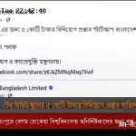 টেন মিনিট স্কুলের ৫ কোটি টাকার বিনিয়োগ প্রস্তাব বাতিল- চ্যানেল ২৪