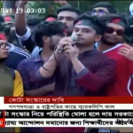 পুলিশের মামলা তুলতে ২৪ ঘণ্টার আলটিমেটাম- ইন্ডিপেন্ডেন্ট টিভি