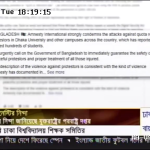 হামলাকারীদের ওপর যুক্তরাষ্ট্র ও অ্যামনেস্টির নিন্দা- একাত্তর টিভি