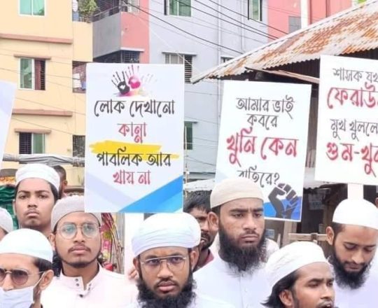 আলেমদের করা প্রতিবাদ মিছিল।