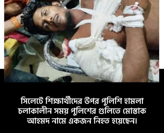 সিলেটে শিক্ষার্থীদের উপর পুলিশি হামলায় নিহত শিক্ষার্থী মোস্তাক আহমদ।
