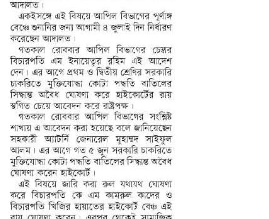 বাংলাদেশ বুলেটিন, ১০ জুন ২০২৪, মুক্তিযোদ্ধা কোটা নিয়ে হাইকোর্টের রায় আপাতত বহাল