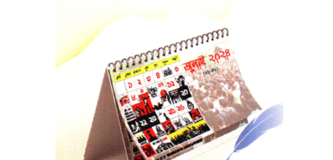 জুলাই বিপ্লবের দিনলিপি