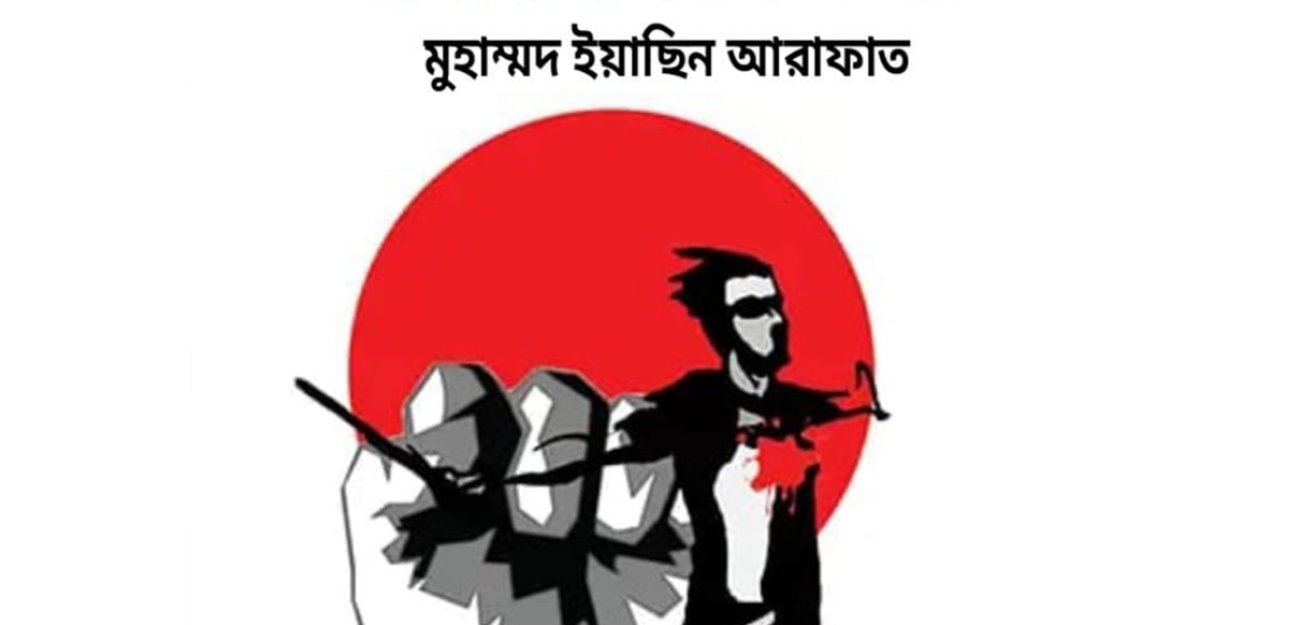 জুলাই বিপ্লবের রক্তাক্ত দিনগুলো