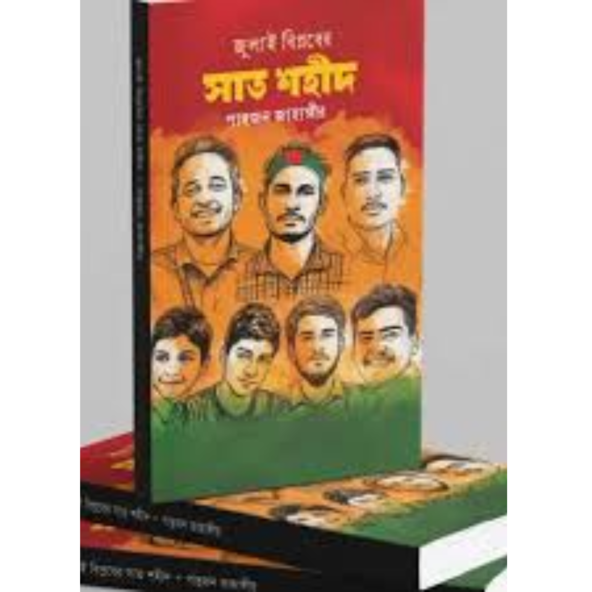 জুলাই বিপ্লবের সাত শহিদ