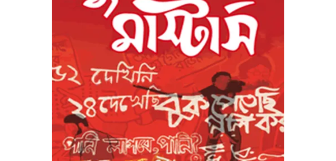 জুলাই মাস্টার্স