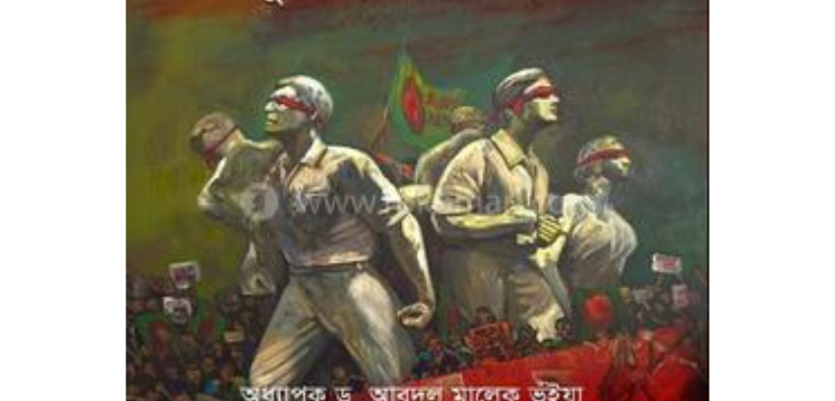 ফ্যাসিবাদ নিপাত যাক নতুন বাংলা’র আসছে ডাক