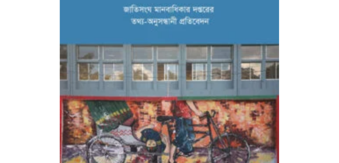 বাংলাদেশে ২০২৪ সালের জুলাই-আগস্ট আন্দোলনে সংঘটিত মানবাধিকার লঙ্ঘন ও নিপীড়ন