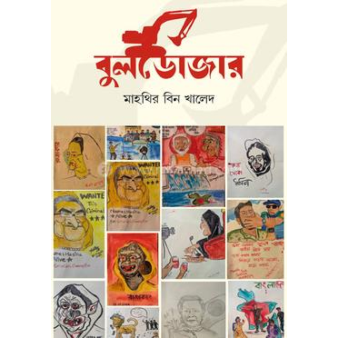 বুলডোজার