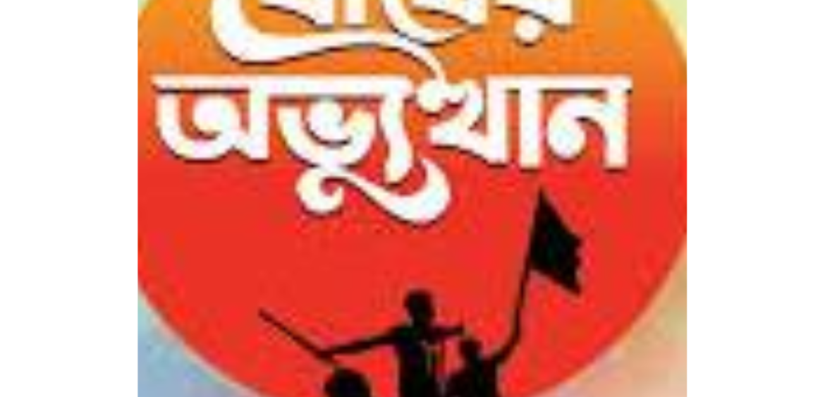 বোধের অভ্যুত্থান