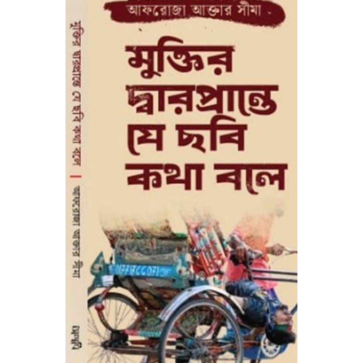 মুক্তির দ্বারপ্রান্তে যে ছবি কথা বলে