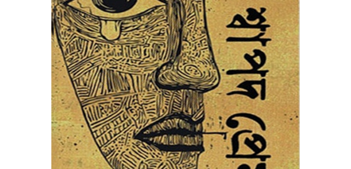 _রক্ত শ্বাপদ প্রেম