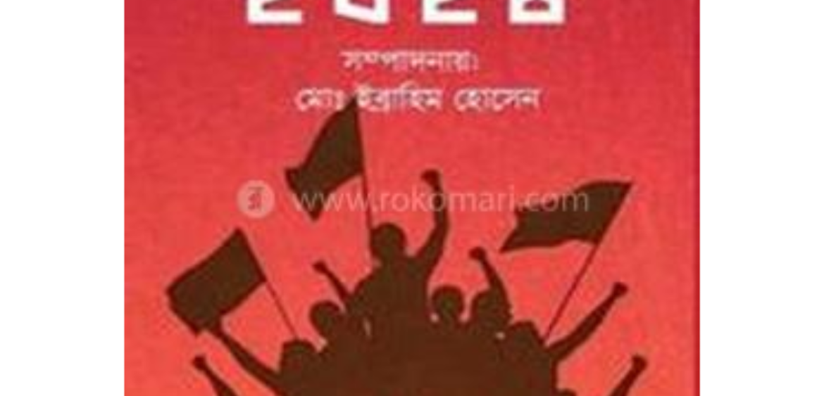 রক্তাক্ত জুলাই ২০২৪