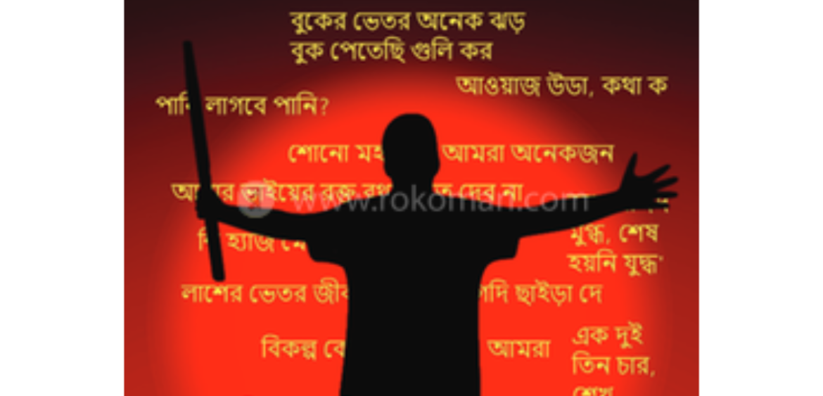 রক্তাক্ত জুলাইয়ের বীরগাথা