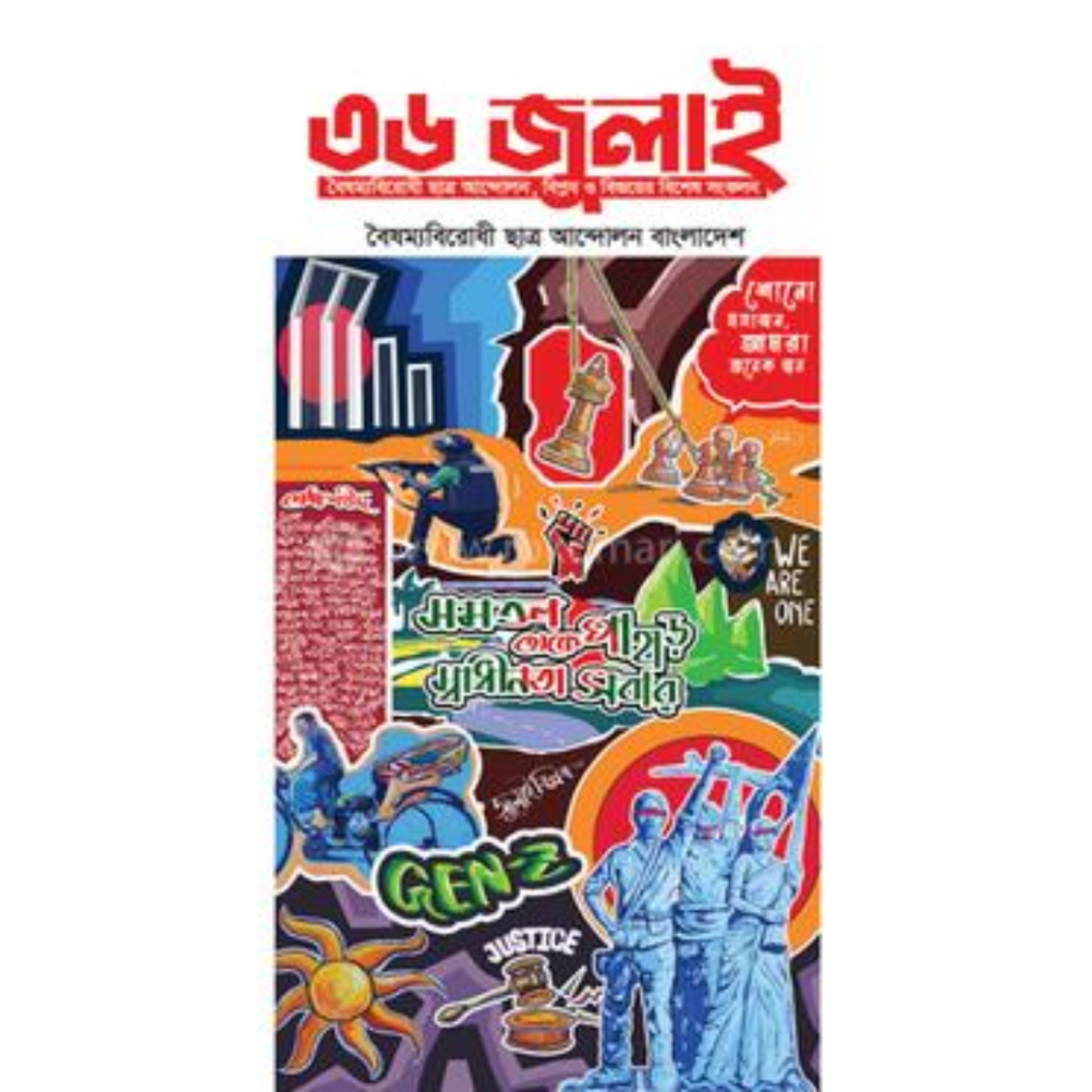 ৩৬ জুলাই