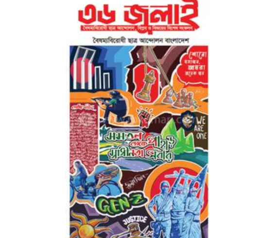 ৩৬ জুলাই