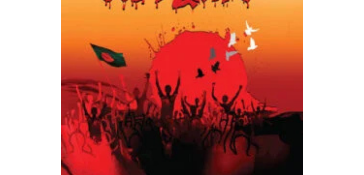 ৩৬শে জুলাই